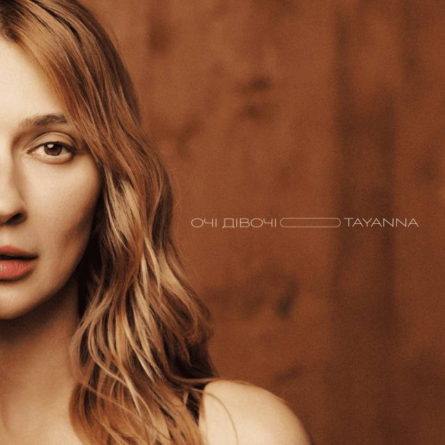 TAYANNA випустила трек «Очі дівочі»