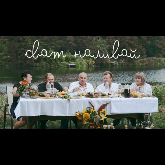 Гучний та неочікуваний сюрприз Гелі Зозулі «Сват наливай»