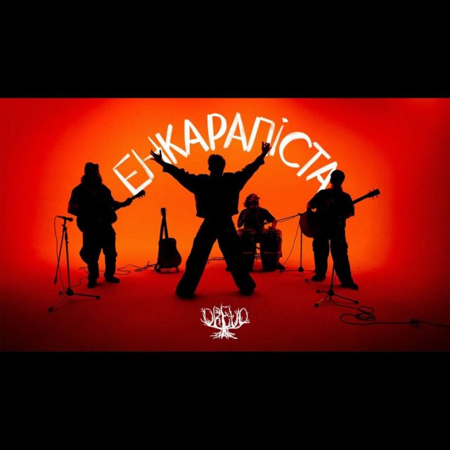 Drevo випустив «Енкарапісту»: що криється за назвою