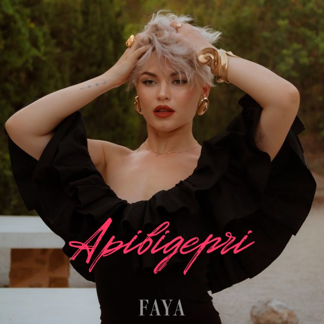 FAYA презентувала сингл «Арівідерчі» – танцювальний маніфест жіночої сили